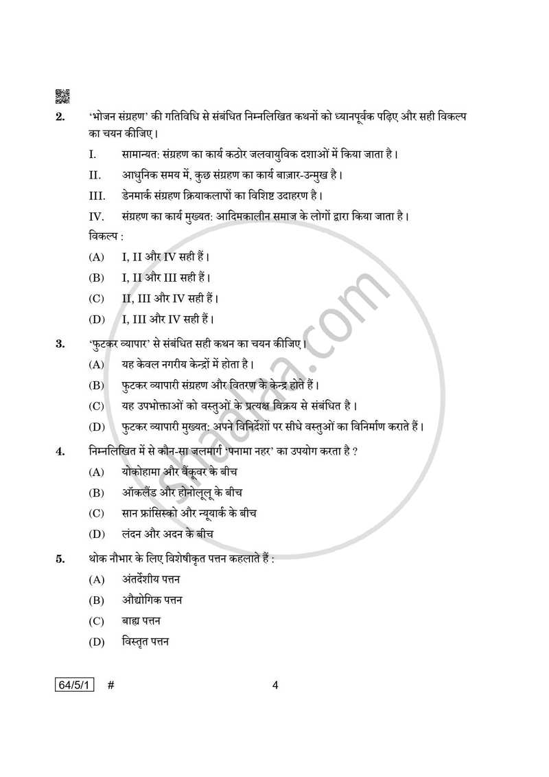 Geography (भूगोल) 2024-2025 - CBSE 12th - Class 12 [कक्षा १२] - CBSE (Central Board of Secondary Education) question paper with PDF download