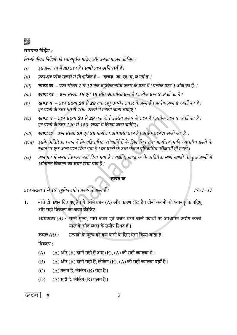Geography (भूगोल) 2024-2025 - CBSE 12th - Class 12 [कक्षा १२] - CBSE (Central Board of Secondary Education) question paper with PDF download