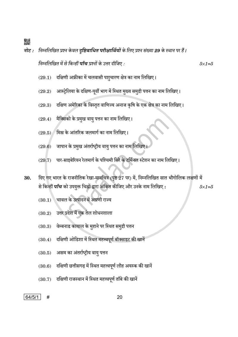 Geography (भूगोल) 2024-2025 - CBSE 12th - Class 12 [कक्षा १२] - CBSE (Central Board of Secondary Education) question paper with PDF download