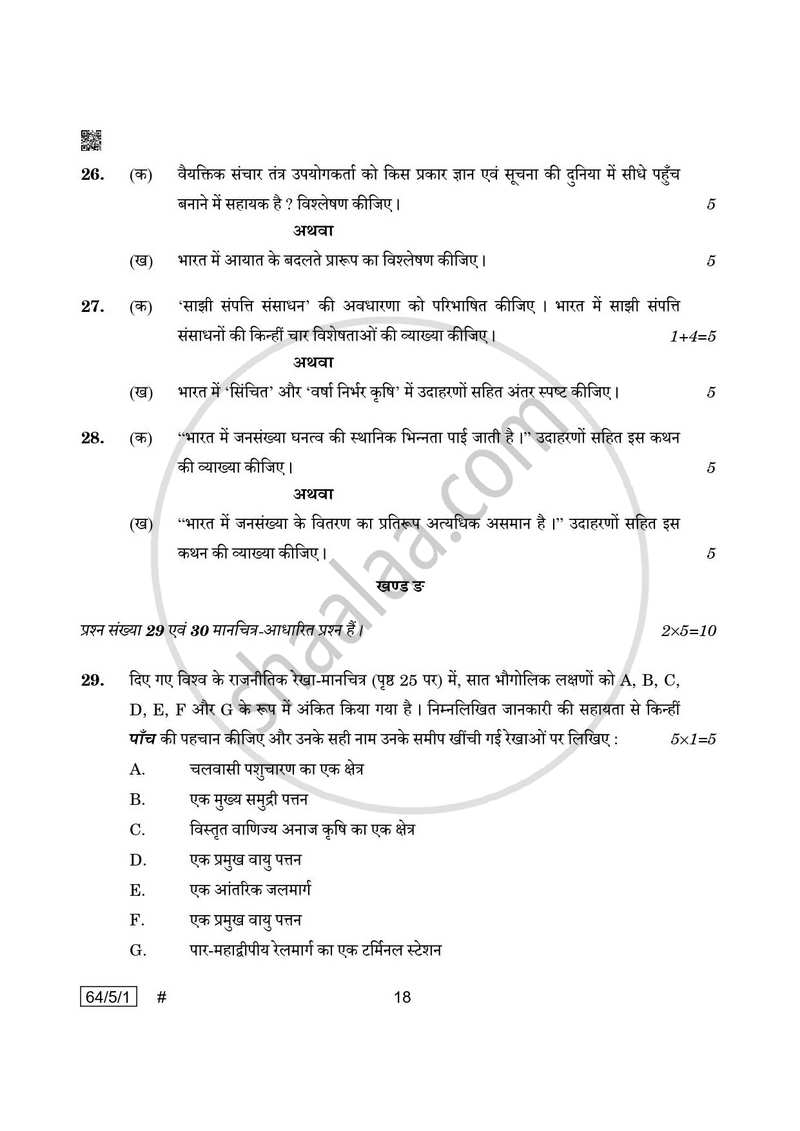 Geography (भूगोल) 2024-2025 - CBSE 12th - Class 12 [कक्षा १२] - CBSE (Central Board of Secondary Education) question paper with PDF download