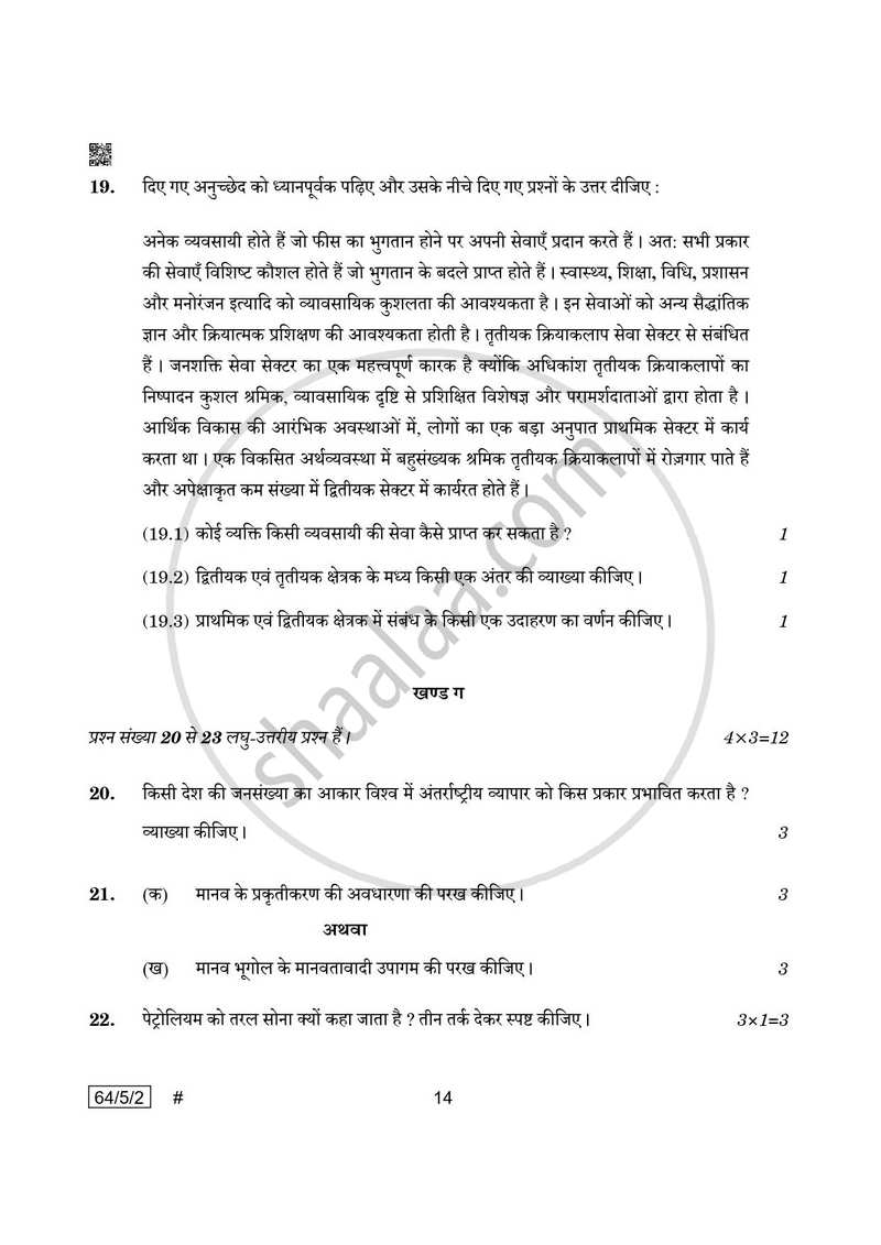 Geography (भूगोल) 2024-2025 - CBSE 12th - Class 12 [कक्षा १२] - CBSE (Central Board of Secondary Education) question paper with PDF download