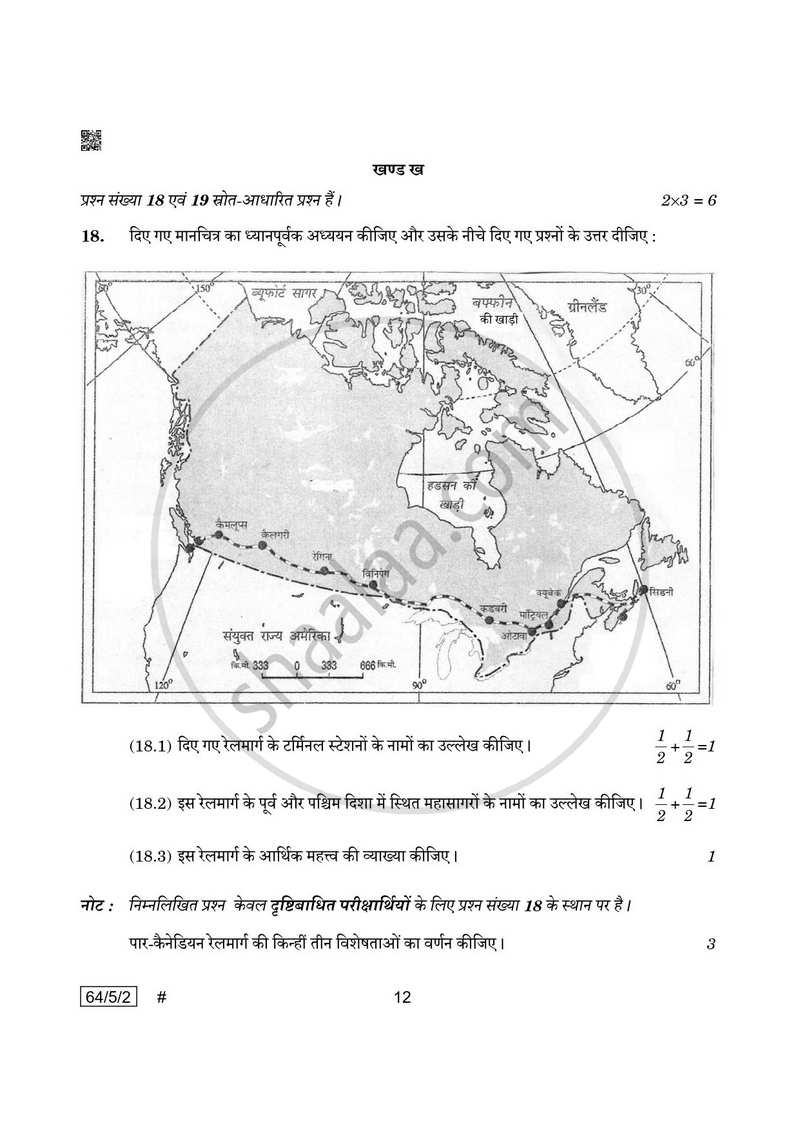 Geography (भूगोल) 2024-2025 - CBSE 12th - Class 12 [कक्षा १२] - CBSE (Central Board of Secondary Education) question paper with PDF download