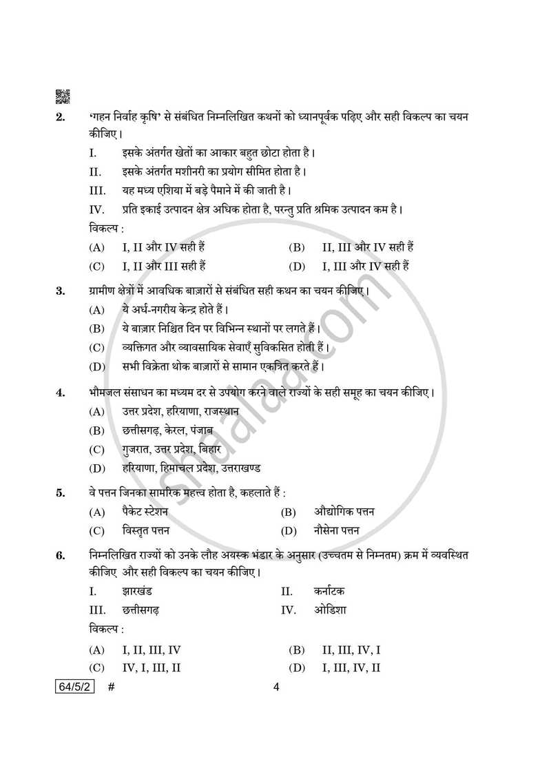 Geography (भूगोल) 2024-2025 - CBSE 12th - Class 12 [कक्षा १२] - CBSE (Central Board of Secondary Education) question paper with PDF download
