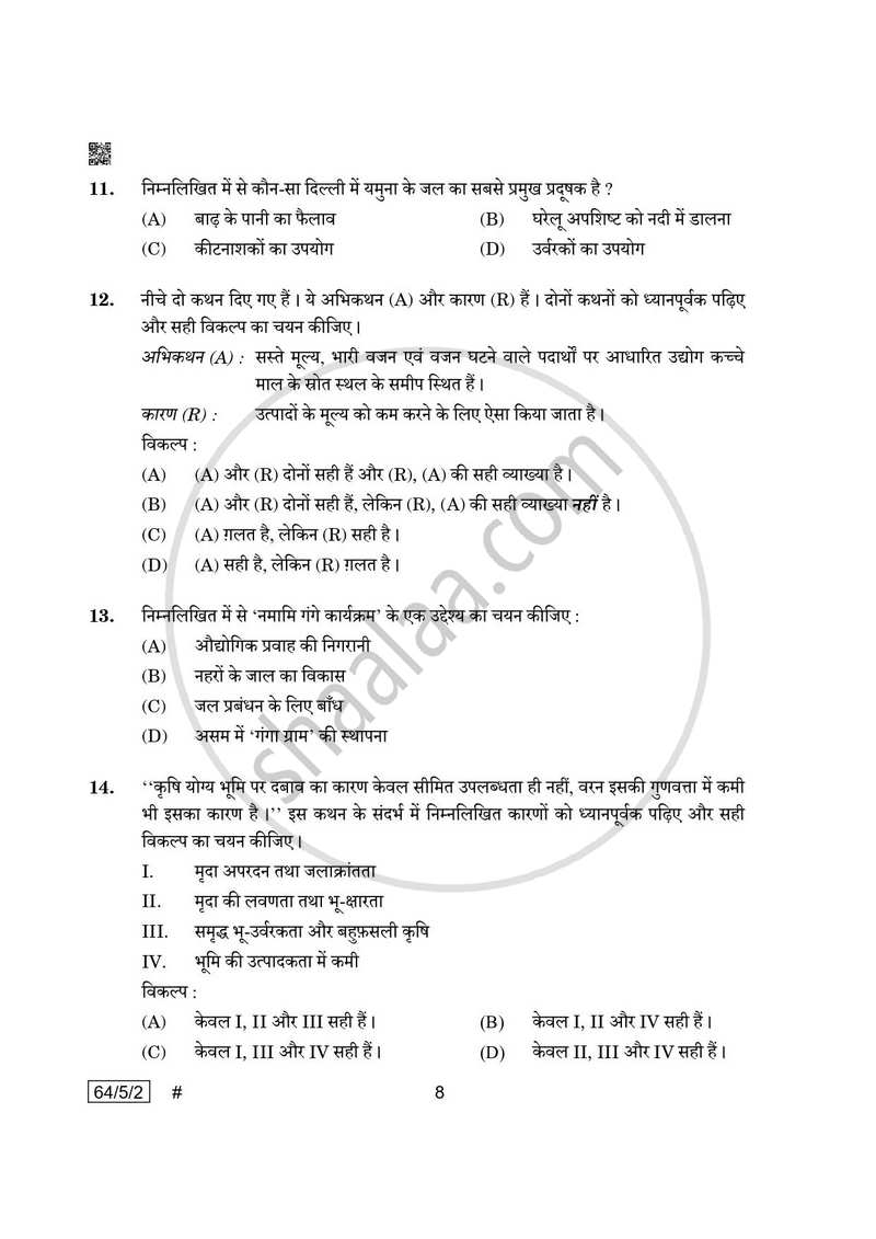 Geography (भूगोल) 2024-2025 - CBSE 12th - Class 12 [कक्षा १२] - CBSE (Central Board of Secondary Education) question paper with PDF download