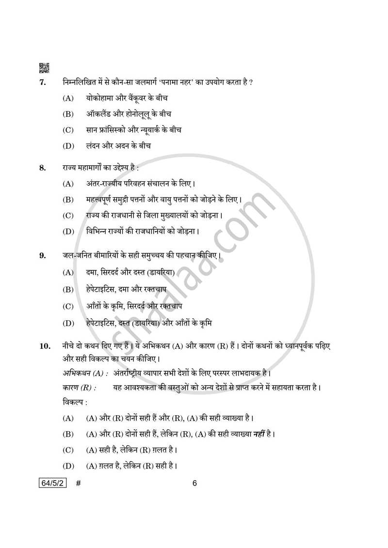 Geography (भूगोल) 2024-2025 - CBSE 12th - Class 12 [कक्षा १२] - CBSE (Central Board of Secondary Education) question paper with PDF download