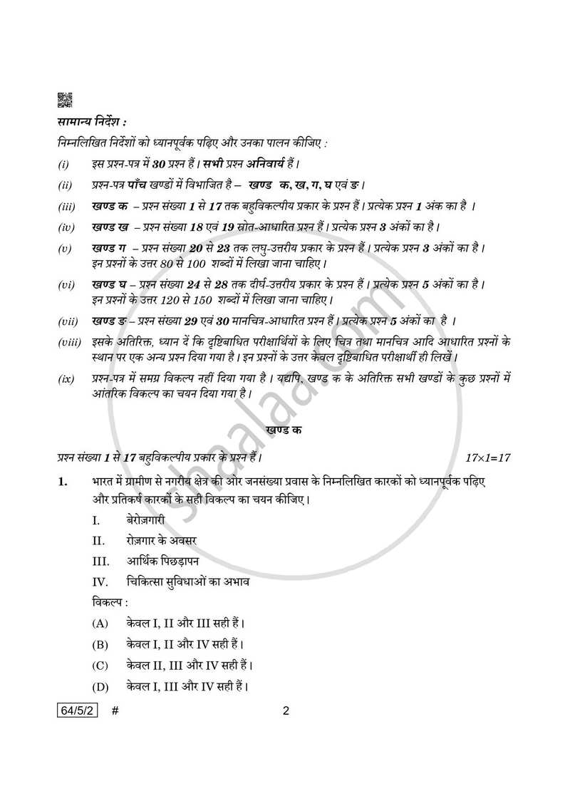 Geography (भूगोल) 2024-2025 - CBSE 12th - Class 12 [कक्षा १२] - CBSE (Central Board of Secondary Education) question paper with PDF download