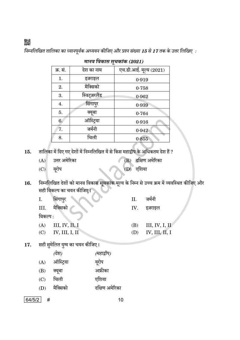 Geography (भूगोल) 2024-2025 - CBSE 12th - Class 12 [कक्षा १२] - CBSE (Central Board of Secondary Education) question paper with PDF download
