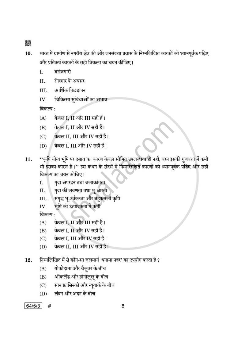 Geography (भूगोल) 2024-2025 - CBSE 12th - Class 12 [कक्षा १२] - CBSE (Central Board of Secondary Education) question paper with PDF download