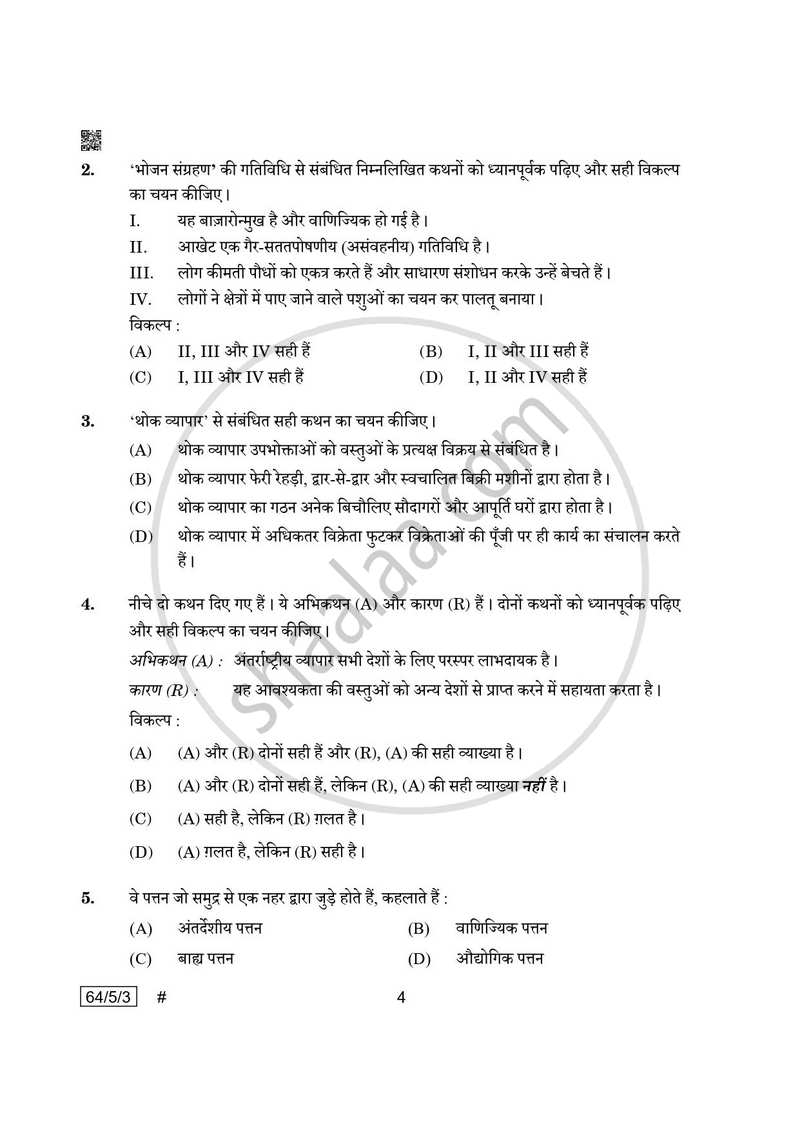 Geography (भूगोल) 2024-2025 - CBSE 12th - Class 12 [कक्षा १२] - CBSE (Central Board of Secondary Education) question paper with PDF download
