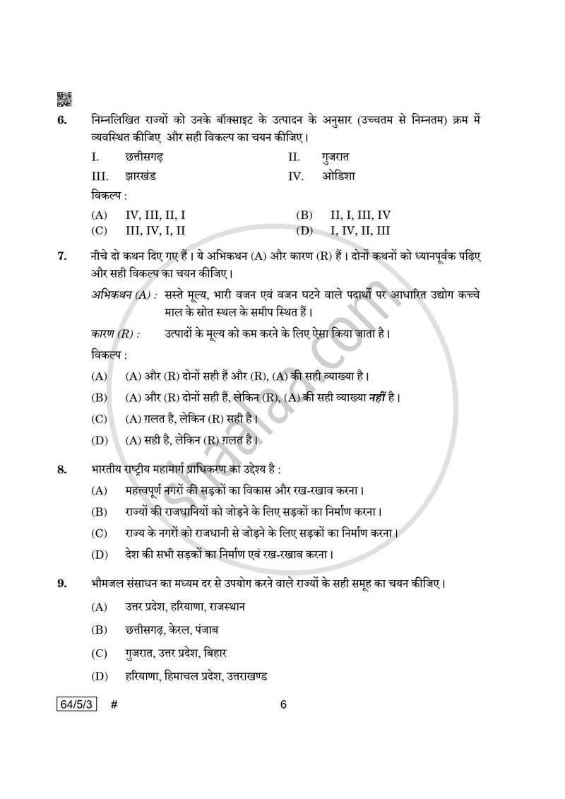 Geography (भूगोल) 2024-2025 - CBSE 12th - Class 12 [कक्षा १२] - CBSE (Central Board of Secondary Education) question paper with PDF download