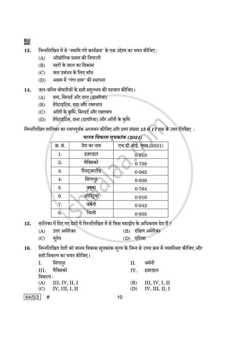 Geography (भूगोल) 2024-2025 - CBSE 12th - Class 12 [कक्षा १२] - CBSE (Central Board of Secondary Education) question paper with PDF download