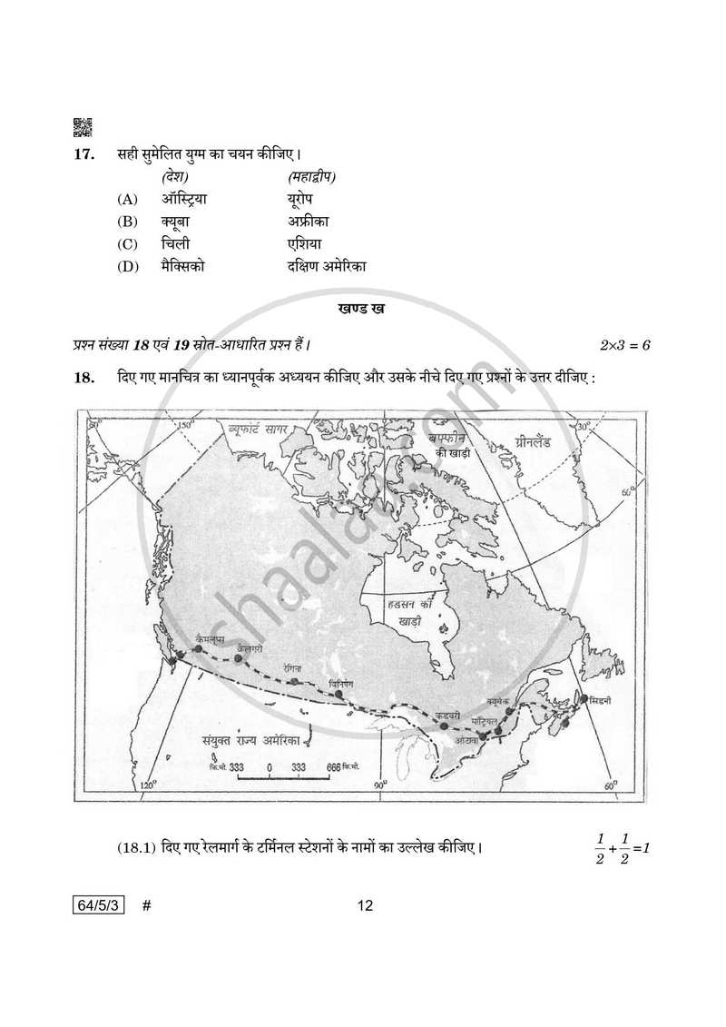 Geography (भूगोल) 2024-2025 - CBSE 12th - Class 12 [कक्षा १२] - CBSE (Central Board of Secondary Education) question paper with PDF download
