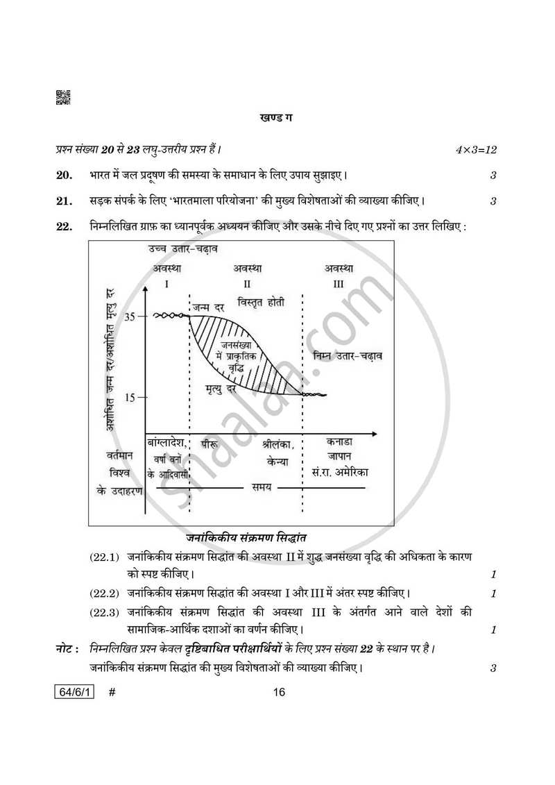 Geography (भूगोल) 2024-2025 - CBSE 12th - Class 12 [कक्षा १२] - CBSE (Central Board of Secondary Education) question paper with PDF download