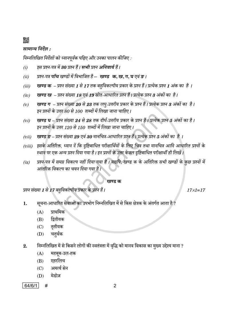 Geography (भूगोल) 2024-2025 - CBSE 12th - Class 12 [कक्षा १२] - CBSE (Central Board of Secondary Education) question paper with PDF download
