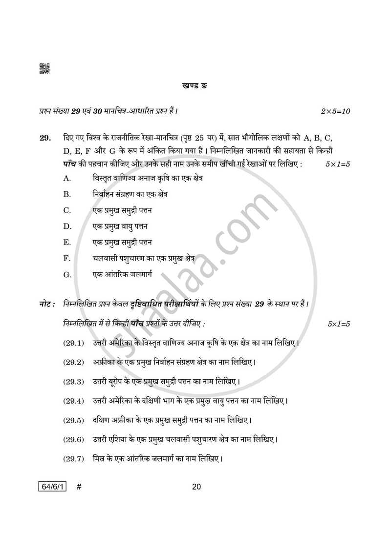 Geography (भूगोल) 2024-2025 - CBSE 12th - Class 12 [कक्षा १२] - CBSE (Central Board of Secondary Education) question paper with PDF download