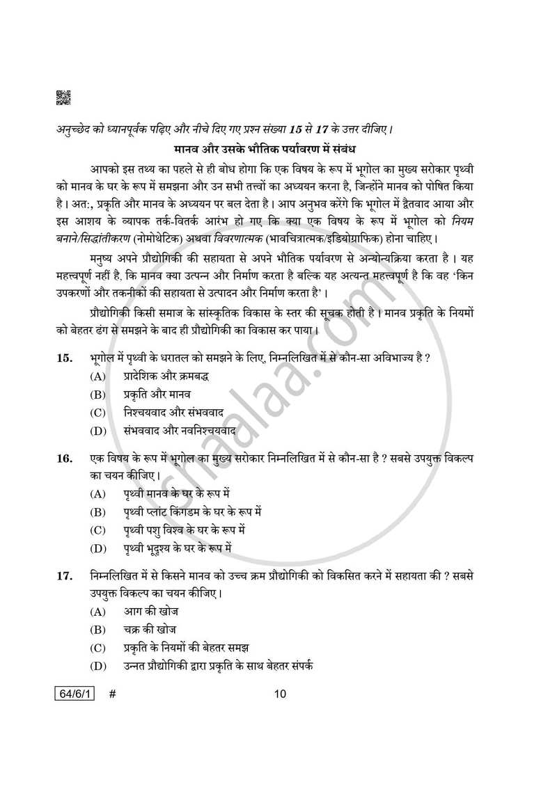 Geography (भूगोल) 2024-2025 - CBSE 12th - Class 12 [कक्षा १२] - CBSE (Central Board of Secondary Education) question paper with PDF download