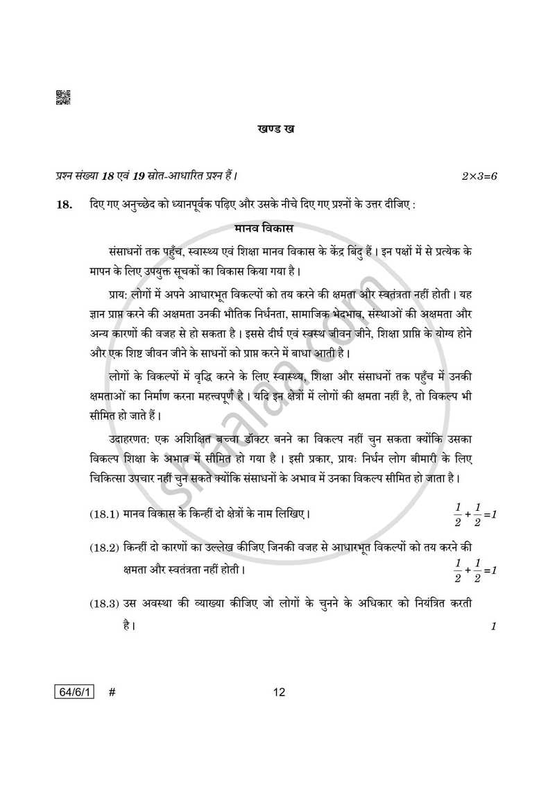 Geography (भूगोल) 2024-2025 - CBSE 12th - Class 12 [कक्षा १२] - CBSE (Central Board of Secondary Education) question paper with PDF download