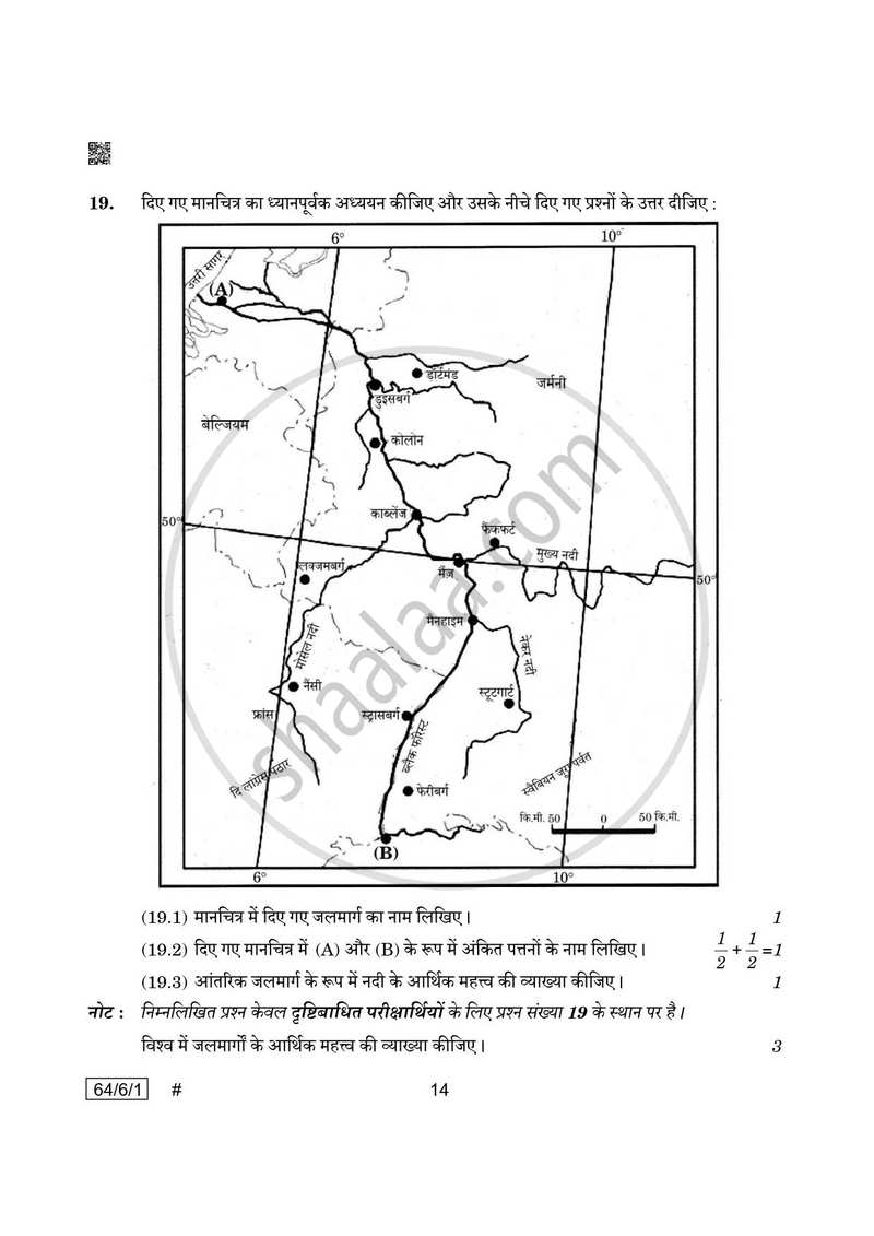 Geography (भूगोल) 2024-2025 - CBSE 12th - Class 12 [कक्षा १२] - CBSE (Central Board of Secondary Education) question paper with PDF download