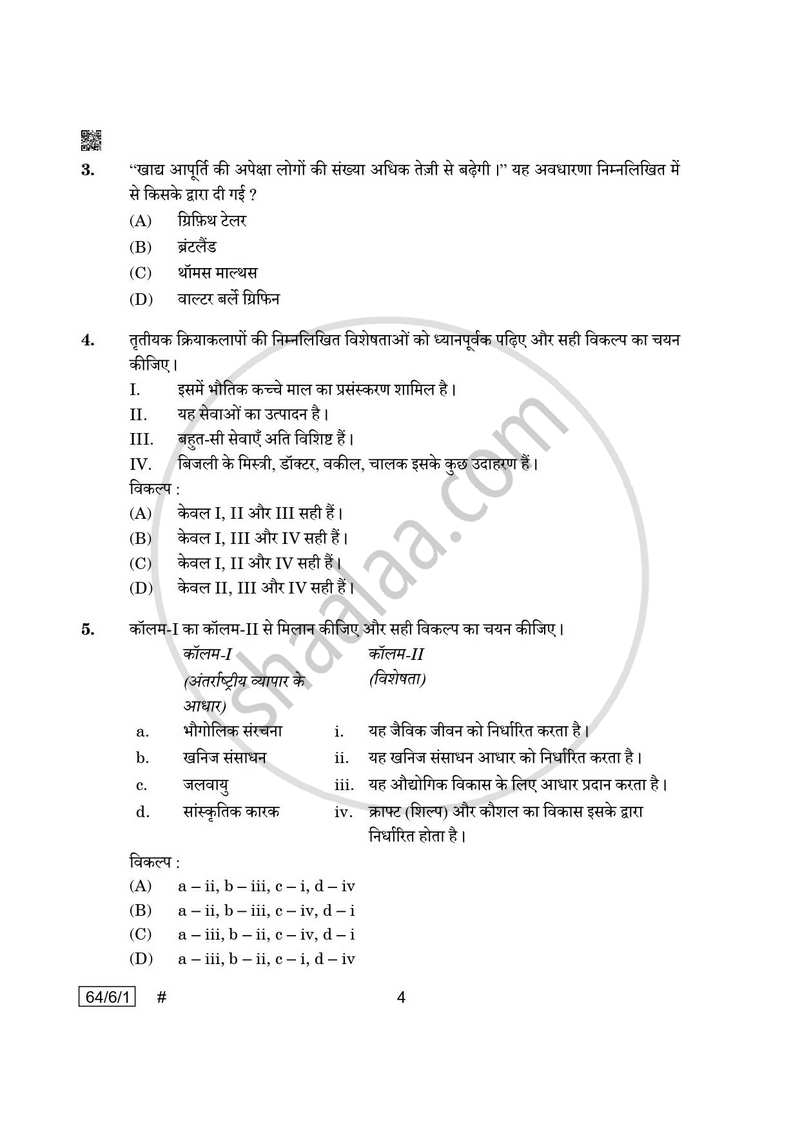 Geography (भूगोल) 2024-2025 - CBSE 12th - Class 12 [कक्षा १२] - CBSE (Central Board of Secondary Education) question paper with PDF download