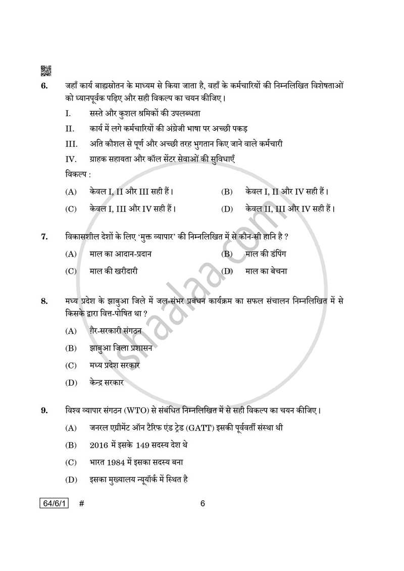 Geography (भूगोल) 2024-2025 - CBSE 12th - Class 12 [कक्षा १२] - CBSE (Central Board of Secondary Education) question paper with PDF download