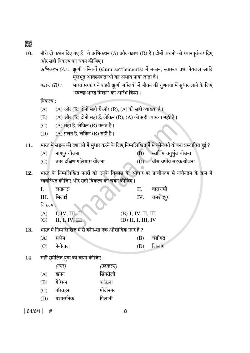 Geography (भूगोल) 2024-2025 - CBSE 12th - Class 12 [कक्षा १२] - CBSE (Central Board of Secondary Education) question paper with PDF download