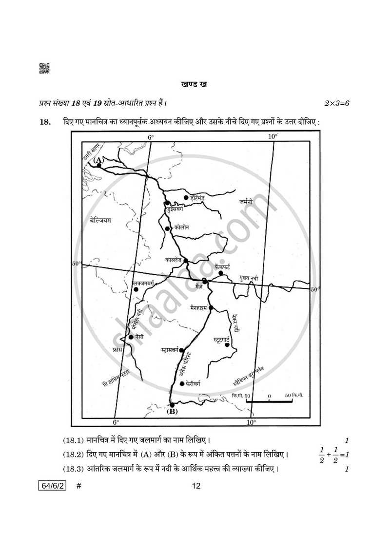 Geography (भूगोल) 2024-2025 - CBSE 12th - Class 12 [कक्षा १२] - CBSE (Central Board of Secondary Education) question paper with PDF download
