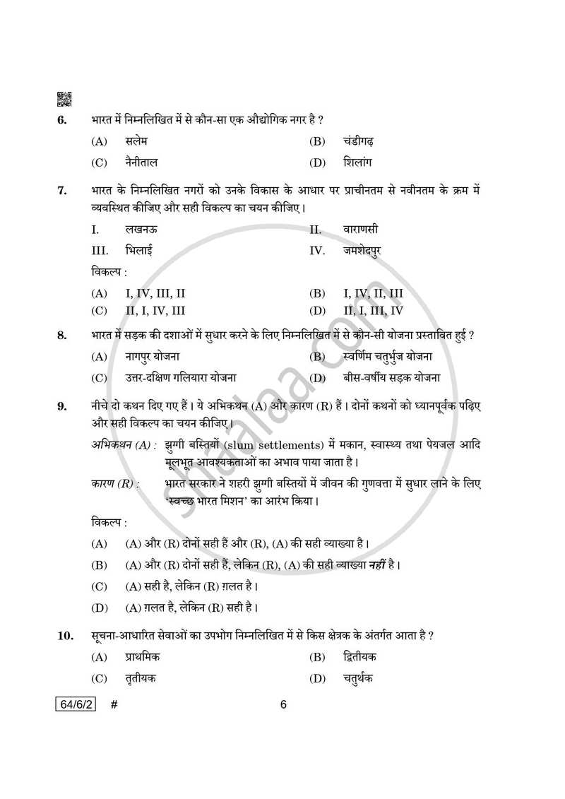 Geography (भूगोल) 2024-2025 - CBSE 12th - Class 12 [कक्षा १२] - CBSE (Central Board of Secondary Education) question paper with PDF download