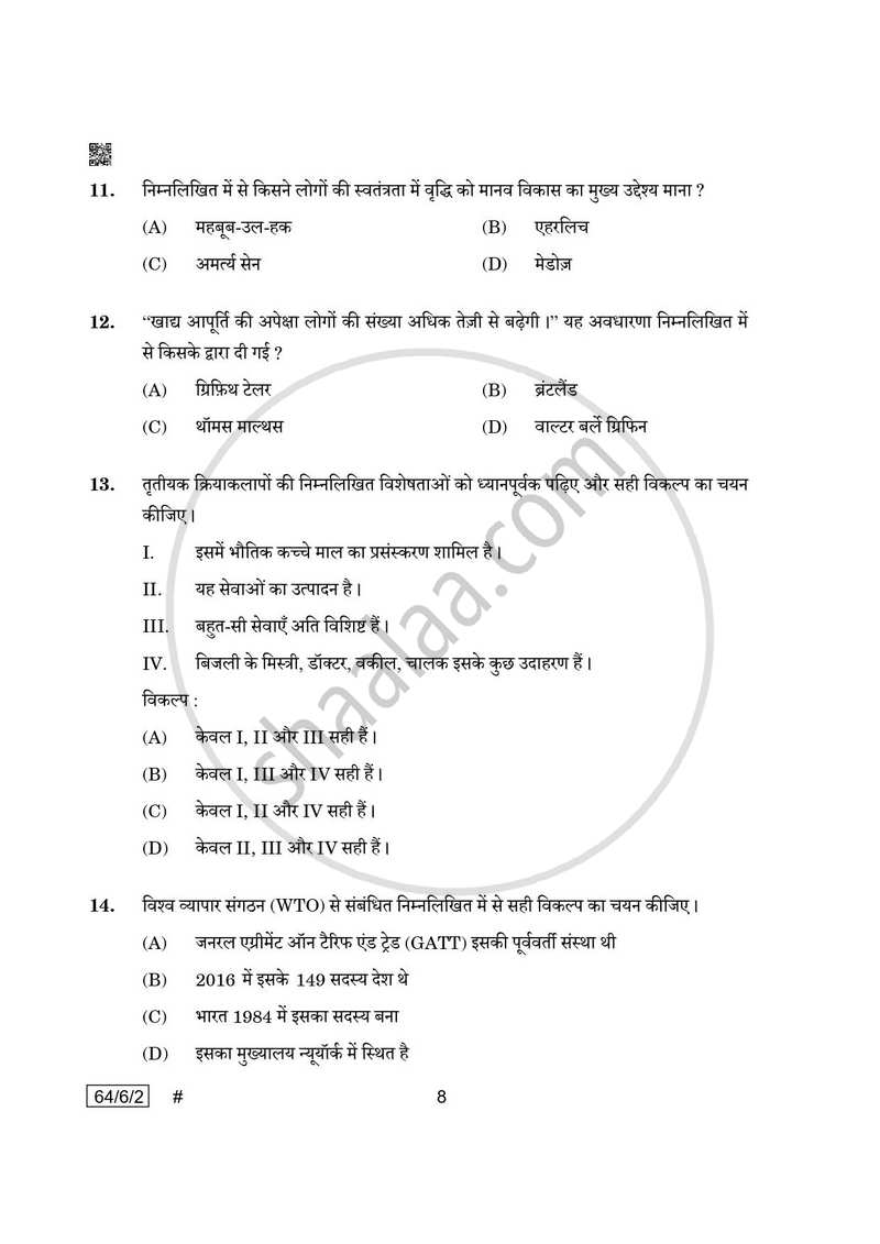 Geography (भूगोल) 2024-2025 - CBSE 12th - Class 12 [कक्षा १२] - CBSE (Central Board of Secondary Education) question paper with PDF download
