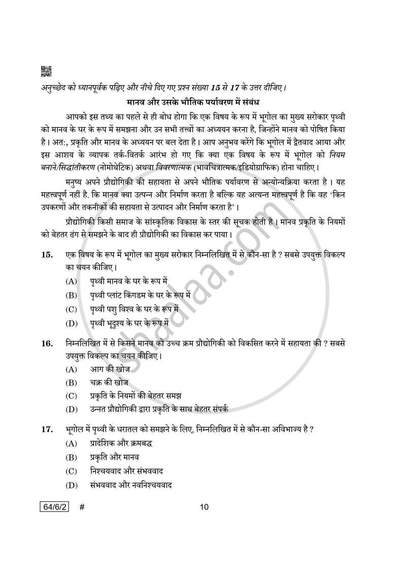 Geography (भूगोल) 2024-2025 - CBSE 12th - Class 12 [कक्षा १२] - CBSE (Central Board of Secondary Education) question paper with PDF download