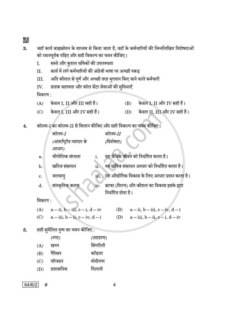 Geography (भूगोल) 2024-2025 - CBSE 12th - Class 12 [कक्षा १२] - CBSE (Central Board of Secondary Education) question paper with PDF download