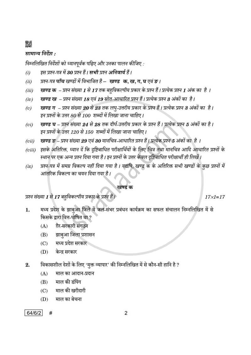 Geography (भूगोल) 2024-2025 - CBSE 12th - Class 12 [कक्षा १२] - CBSE (Central Board of Secondary Education) question paper with PDF download
