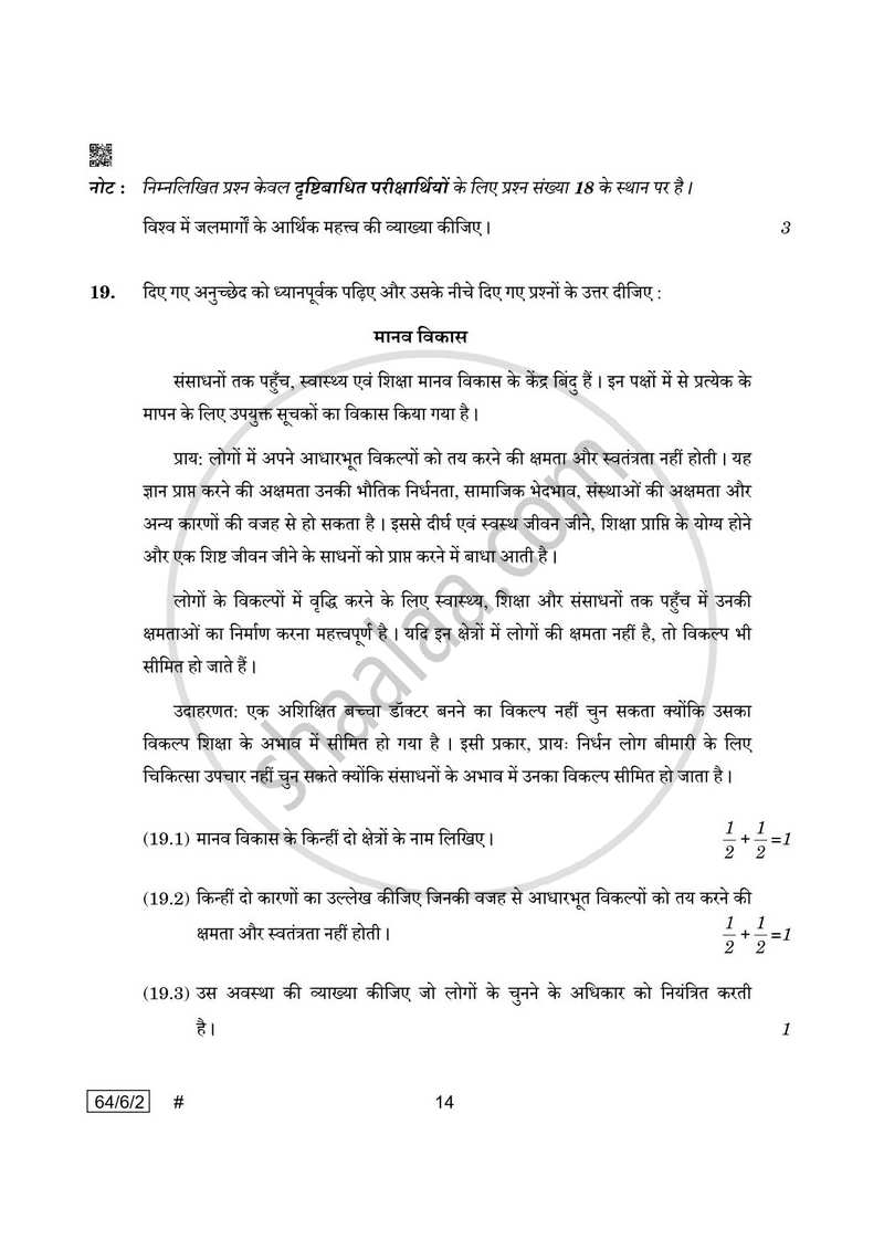 Geography (भूगोल) 2024-2025 - CBSE 12th - Class 12 [कक्षा १२] - CBSE (Central Board of Secondary Education) question paper with PDF download