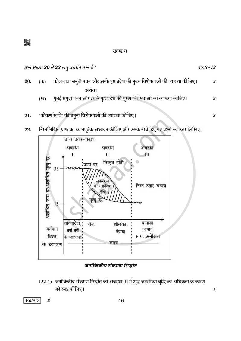 Geography (भूगोल) 2024-2025 - CBSE 12th - Class 12 [कक्षा १२] - CBSE (Central Board of Secondary Education) question paper with PDF download