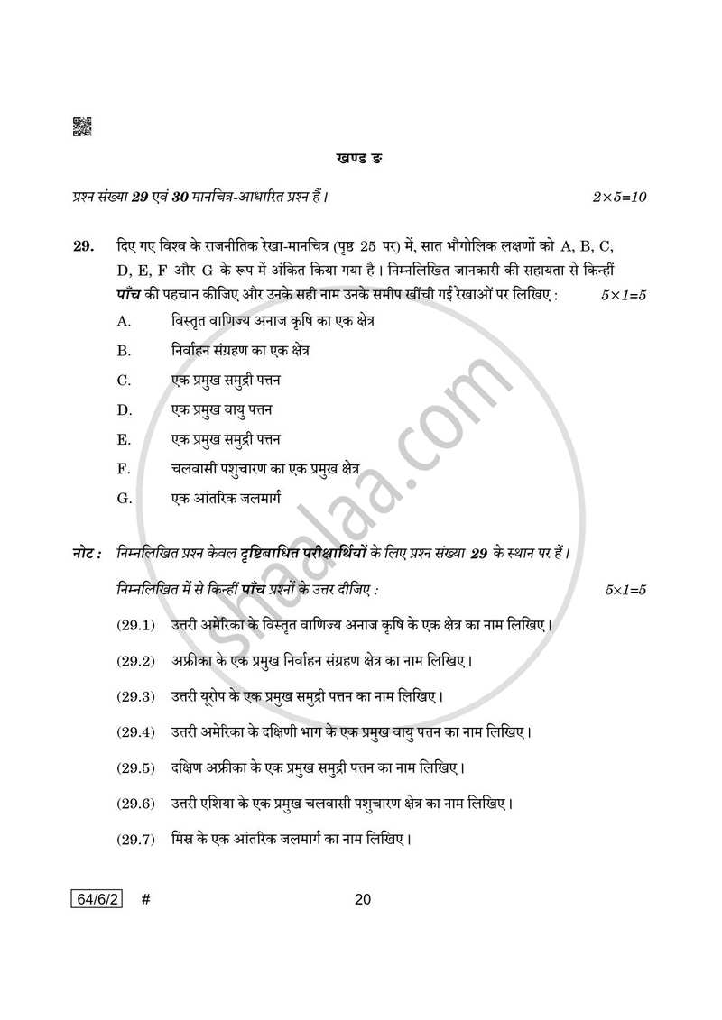Geography (भूगोल) 2024-2025 - CBSE 12th - Class 12 [कक्षा १२] - CBSE (Central Board of Secondary Education) question paper with PDF download