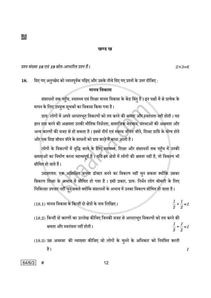 Geography (भूगोल) 2024-2025 - CBSE 12th - Class 12 [कक्षा १२] - CBSE (Central Board of Secondary Education) question paper with PDF download