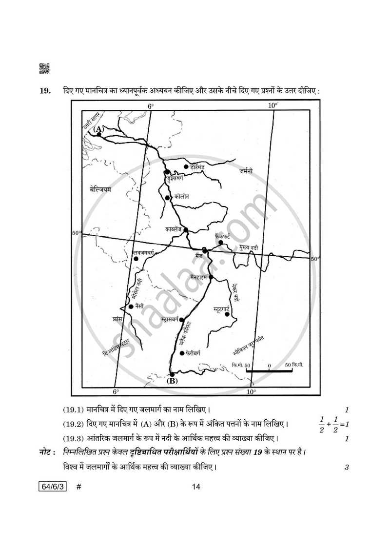 Geography (भूगोल) 2024-2025 - CBSE 12th - Class 12 [कक्षा १२] - CBSE (Central Board of Secondary Education) question paper with PDF download