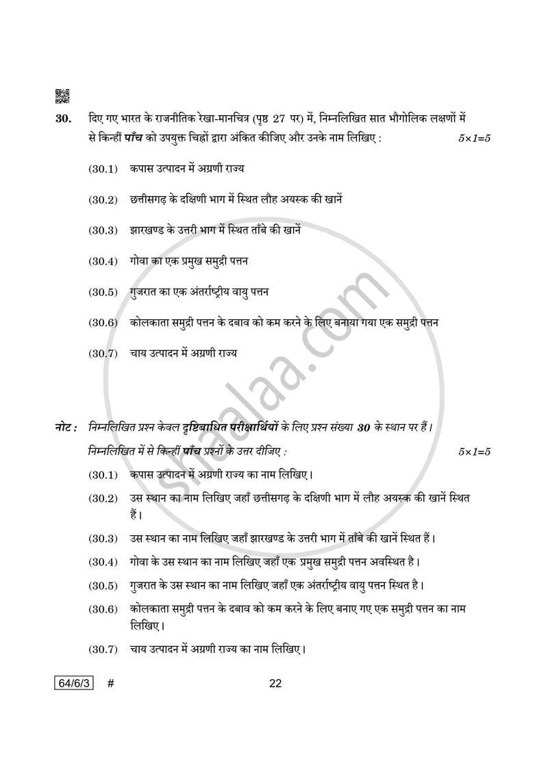 Geography (भूगोल) 2024-2025 - CBSE 12th - Class 12 [कक्षा १२] - CBSE (Central Board of Secondary Education) question paper with PDF download