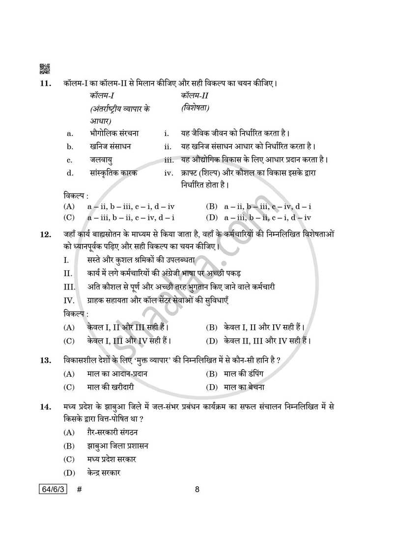 Geography (भूगोल) 2024-2025 - CBSE 12th - Class 12 [कक्षा १२] - CBSE (Central Board of Secondary Education) question paper with PDF download