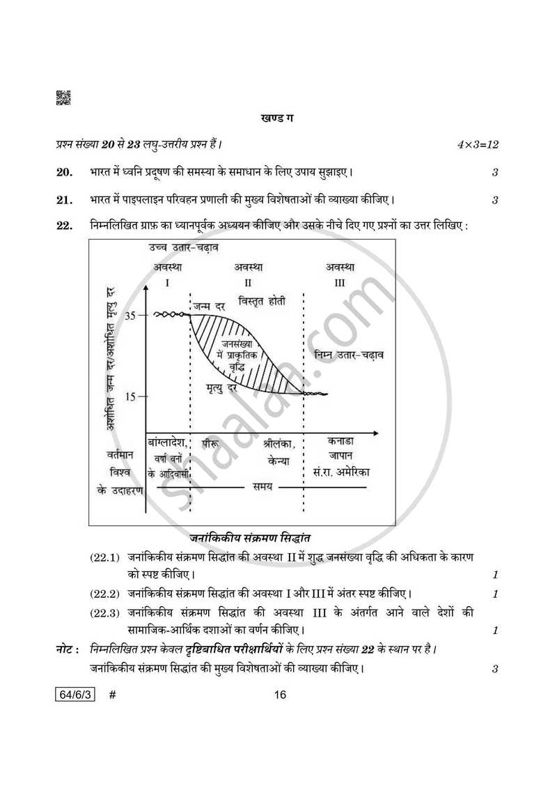 Geography (भूगोल) 2024-2025 - CBSE 12th - Class 12 [कक्षा १२] - CBSE (Central Board of Secondary Education) question paper with PDF download