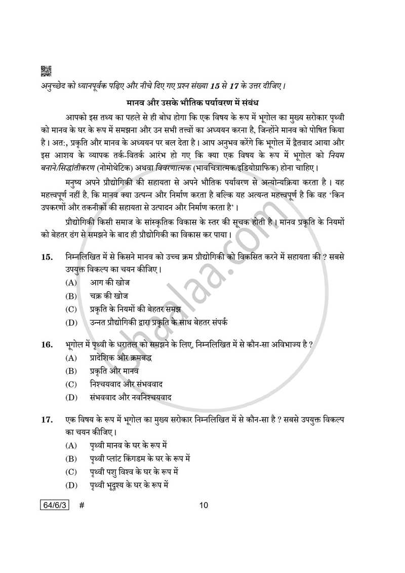 Geography (भूगोल) 2024-2025 - CBSE 12th - Class 12 [कक्षा १२] - CBSE (Central Board of Secondary Education) question paper with PDF download