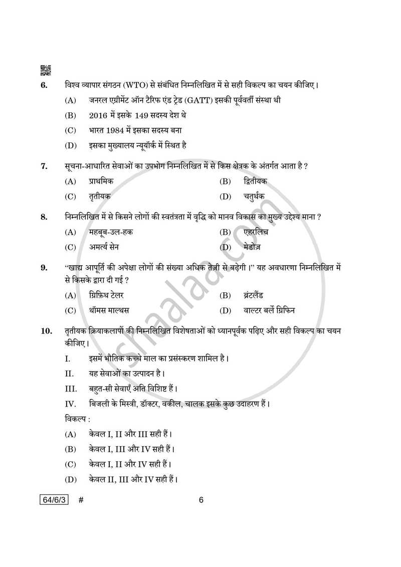 Geography (भूगोल) 2024-2025 - CBSE 12th - Class 12 [कक्षा १२] - CBSE (Central Board of Secondary Education) question paper with PDF download
