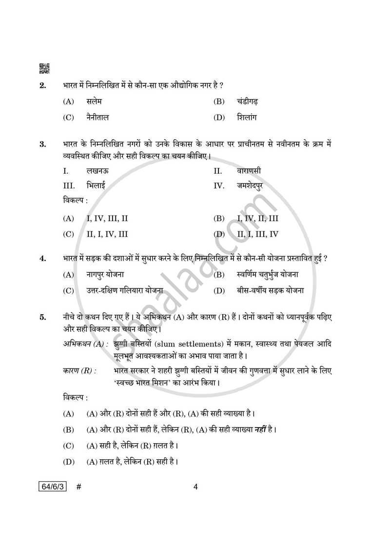 Geography (भूगोल) 2024-2025 - CBSE 12th - Class 12 [कक्षा १२] - CBSE (Central Board of Secondary Education) question paper with PDF download