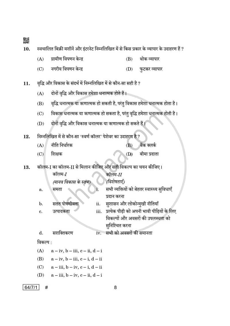 Geography (भूगोल) 2024-2025 - CBSE 12th - Class 12 [कक्षा १२] - CBSE (Central Board of Secondary Education) question paper with PDF download
