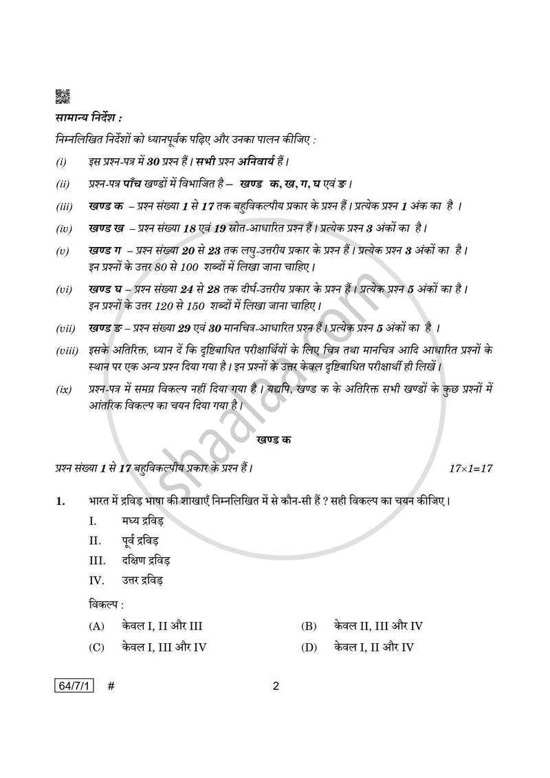Geography (भूगोल) 2024-2025 - CBSE 12th - Class 12 [कक्षा १२] - CBSE (Central Board of Secondary Education) question paper with PDF download