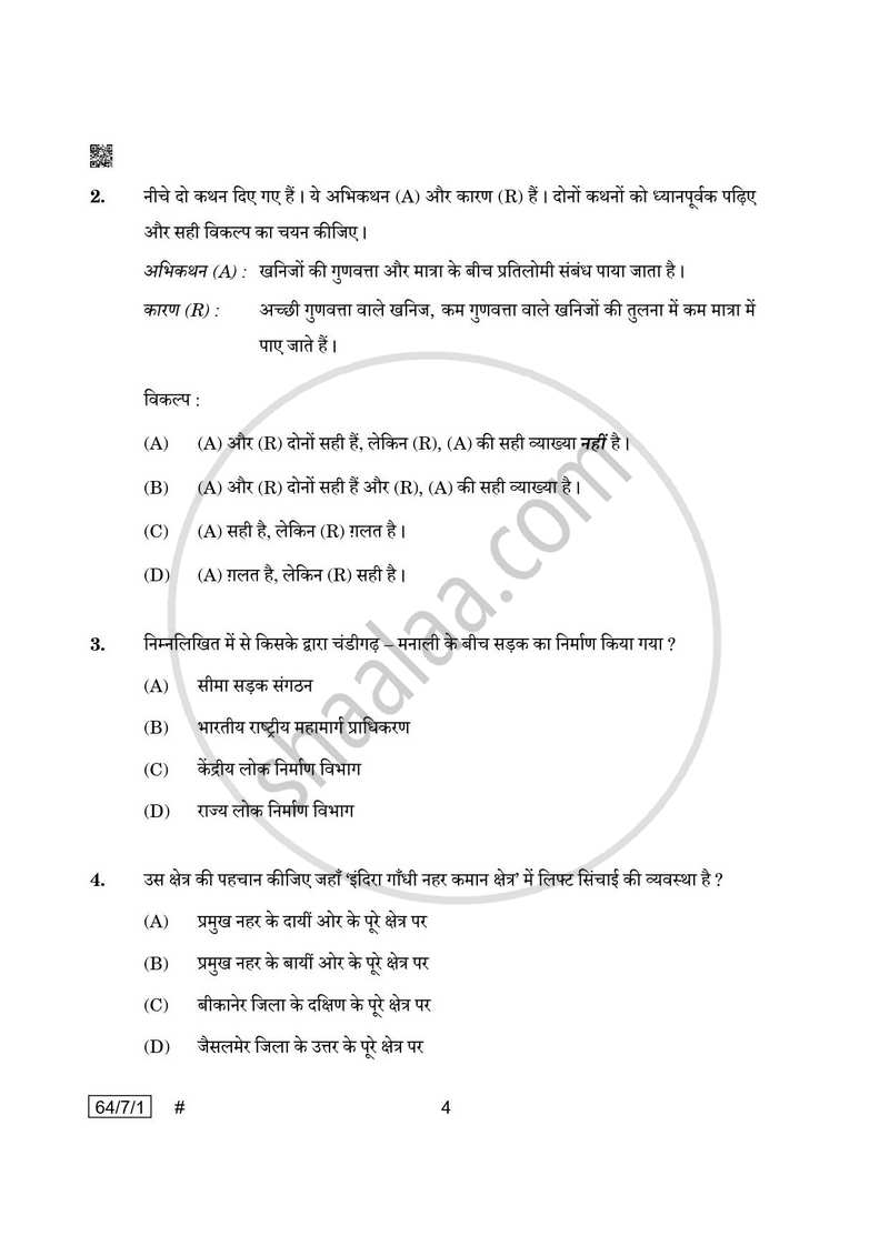 Geography (भूगोल) 2024-2025 - CBSE 12th - Class 12 [कक्षा १२] - CBSE (Central Board of Secondary Education) question paper with PDF download