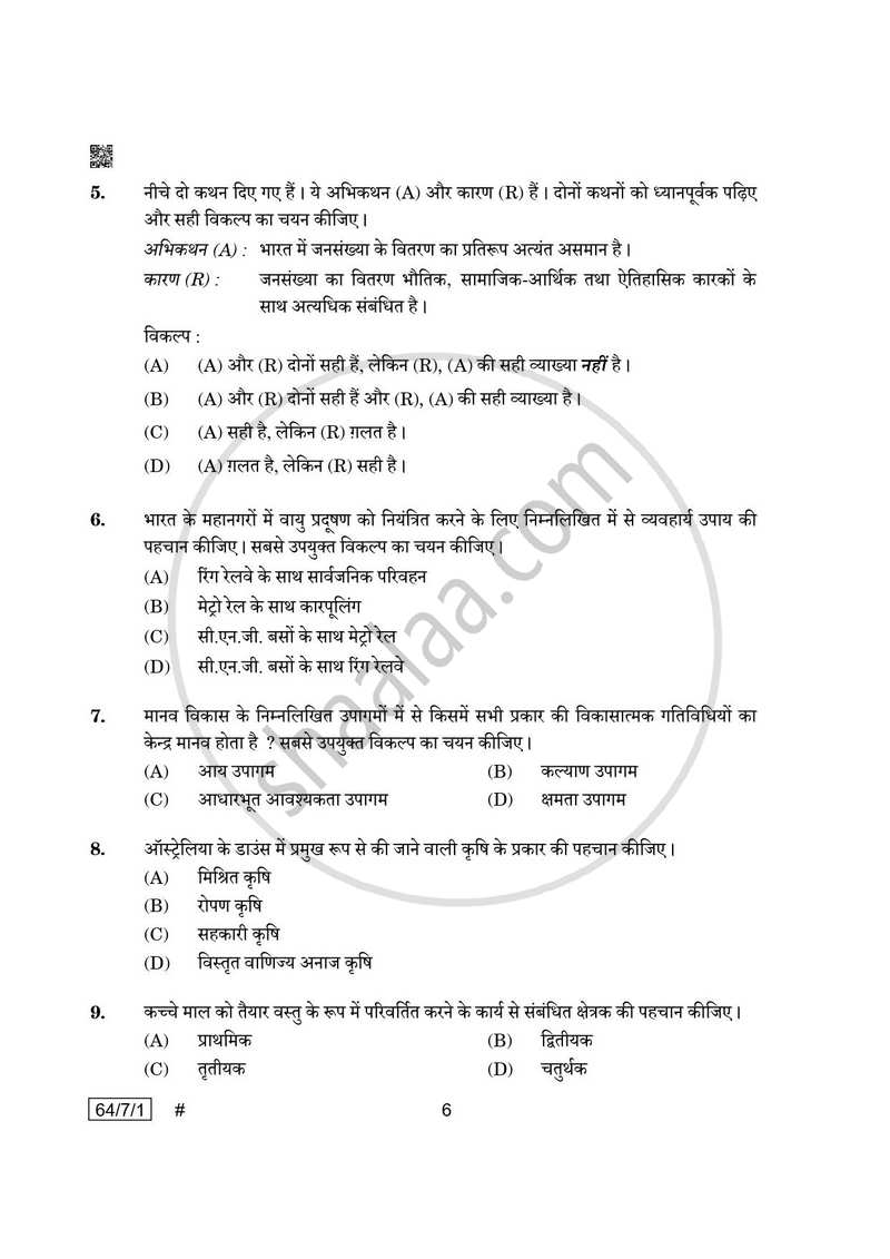 Geography (भूगोल) 2024-2025 - CBSE 12th - Class 12 [कक्षा १२] - CBSE (Central Board of Secondary Education) question paper with PDF download