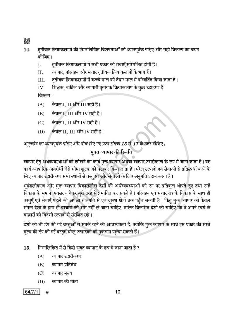Geography (भूगोल) 2024-2025 - CBSE 12th - Class 12 [कक्षा १२] - CBSE (Central Board of Secondary Education) question paper with PDF download