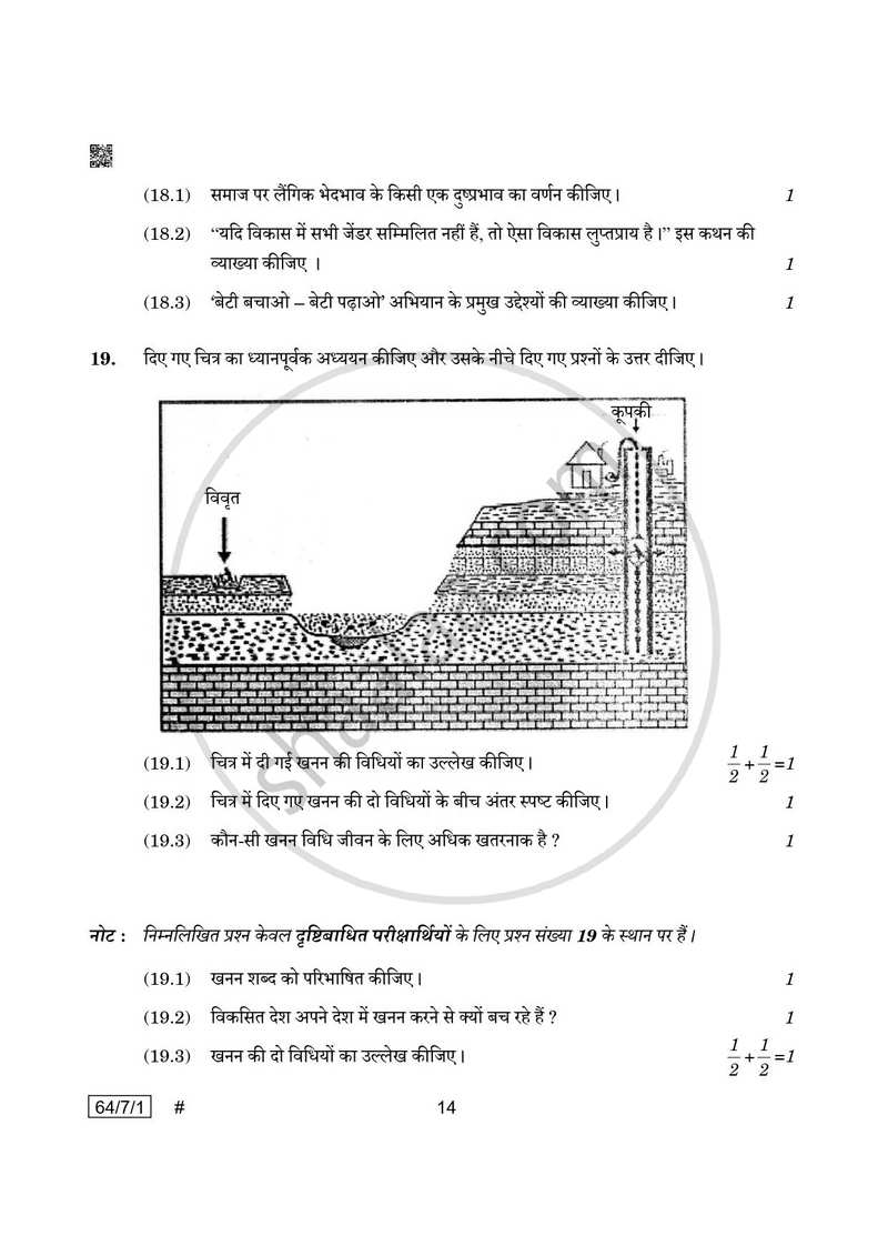 Geography (भूगोल) 2024-2025 - CBSE 12th - Class 12 [कक्षा १२] - CBSE (Central Board of Secondary Education) question paper with PDF download