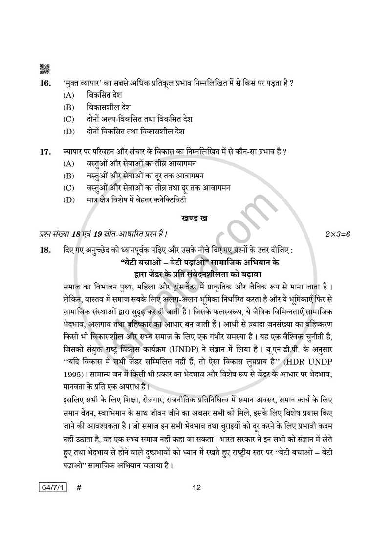 Geography (भूगोल) 2024-2025 - CBSE 12th - Class 12 [कक्षा १२] - CBSE (Central Board of Secondary Education) question paper with PDF download