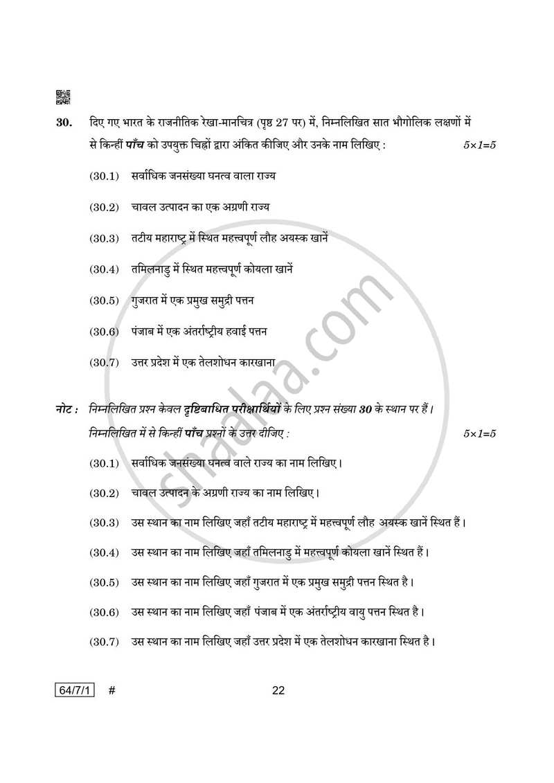 Geography (भूगोल) 2024-2025 - CBSE 12th - Class 12 [कक्षा १२] - CBSE (Central Board of Secondary Education) question paper with PDF download